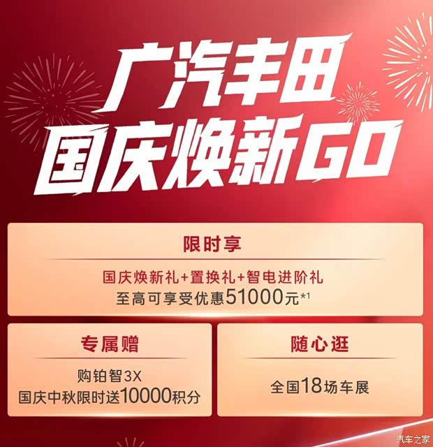 广汽丰田国庆优惠 汉兰达焕新价21.98万起 凯美瑞焕新价16.18万起