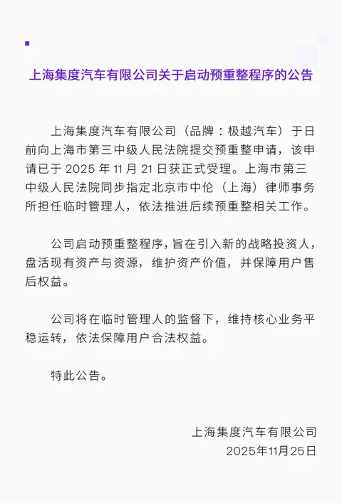 某新势力发文！资产或被非法侵占