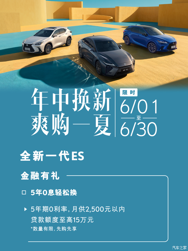 雷克萨斯推出6月购车权益 雷克萨斯ES享5年0息 NX/RX至高万元补贴